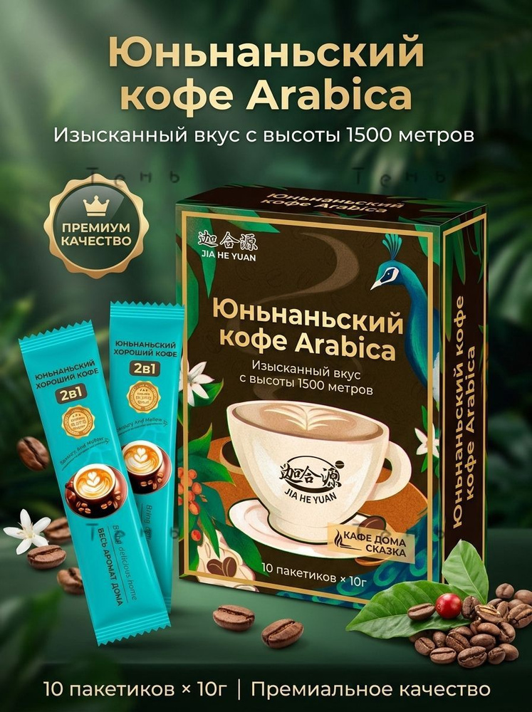 Юньнаньский кофе Arabica #1