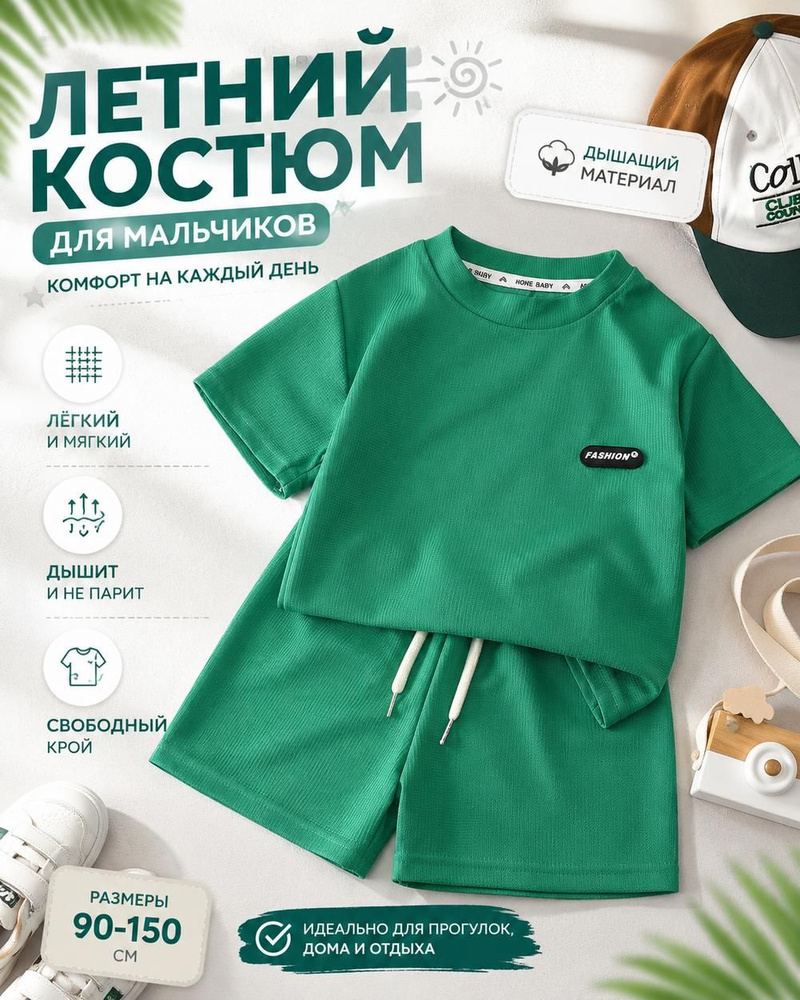 Комплект одежды #1
