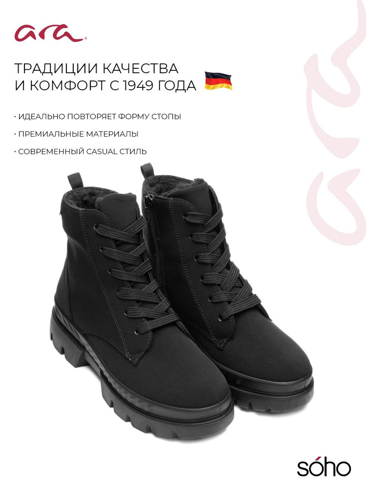 Ботинки ARA MOOD #1