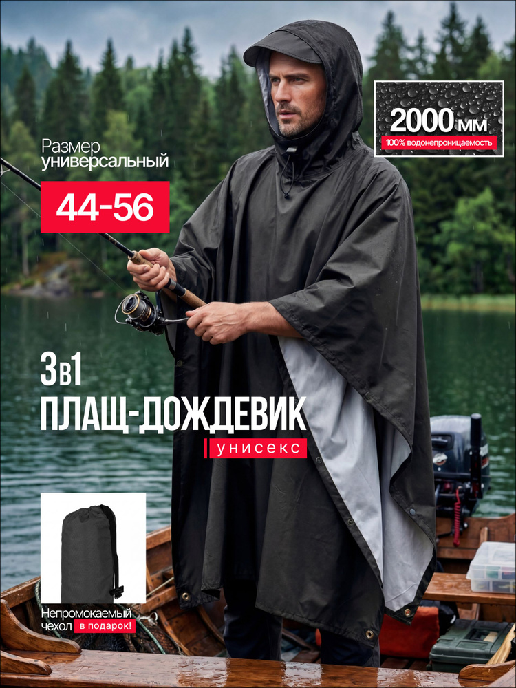 Дождевик #1