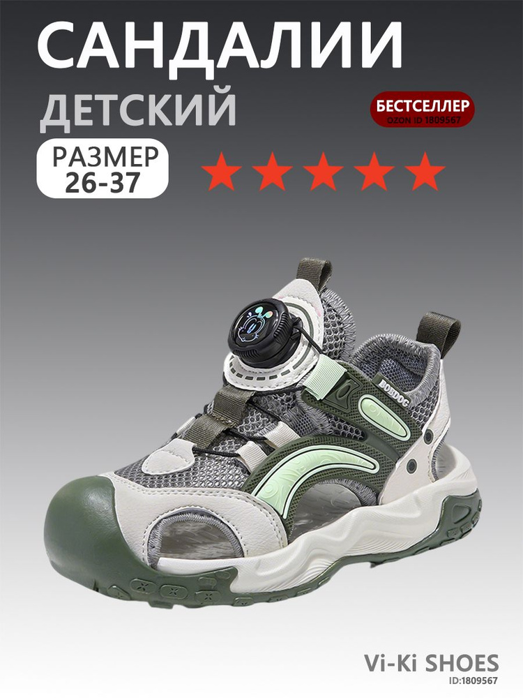 Сандалии #1