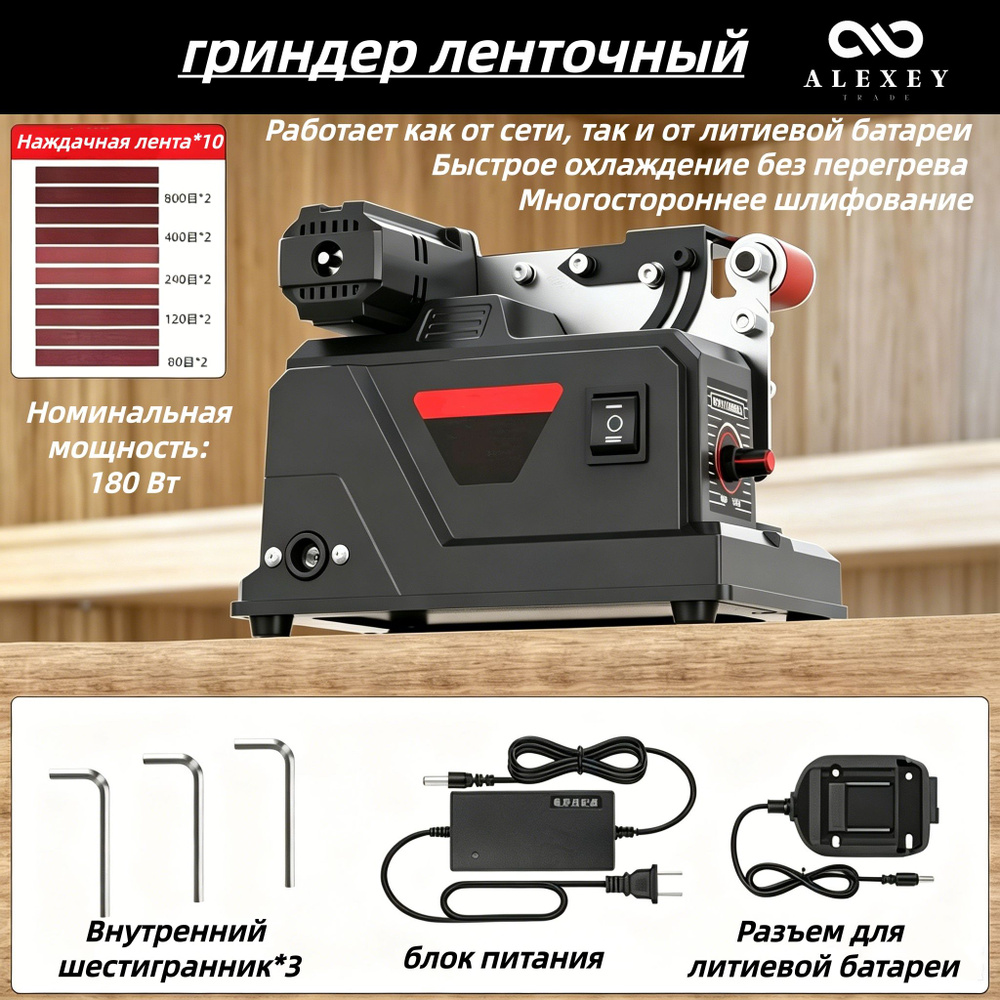 гриндер ленточный #1