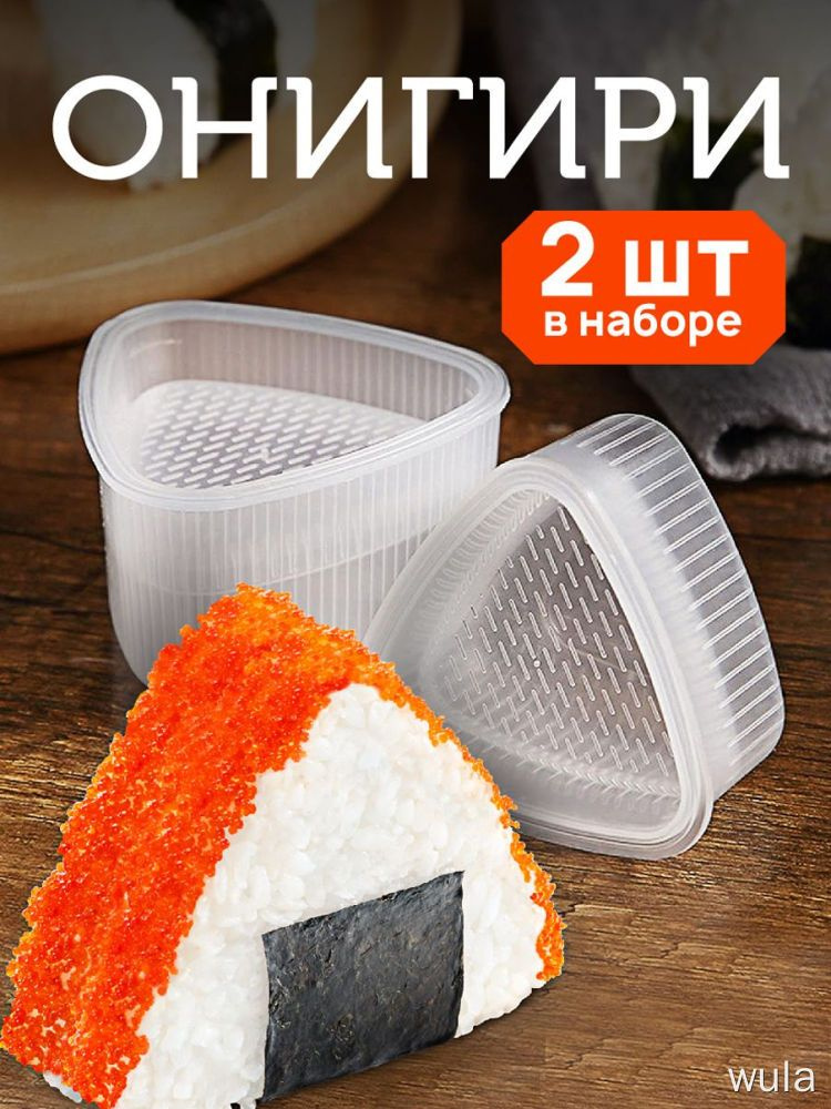Форма для онигири #1