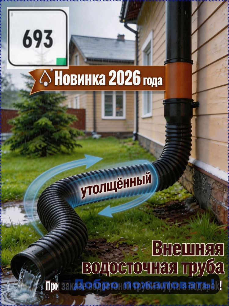 Гофрированная выдвижная водосточная труба 80/100 mm, удлинитель водостока до 150 см, гибкая морозостойкая #1