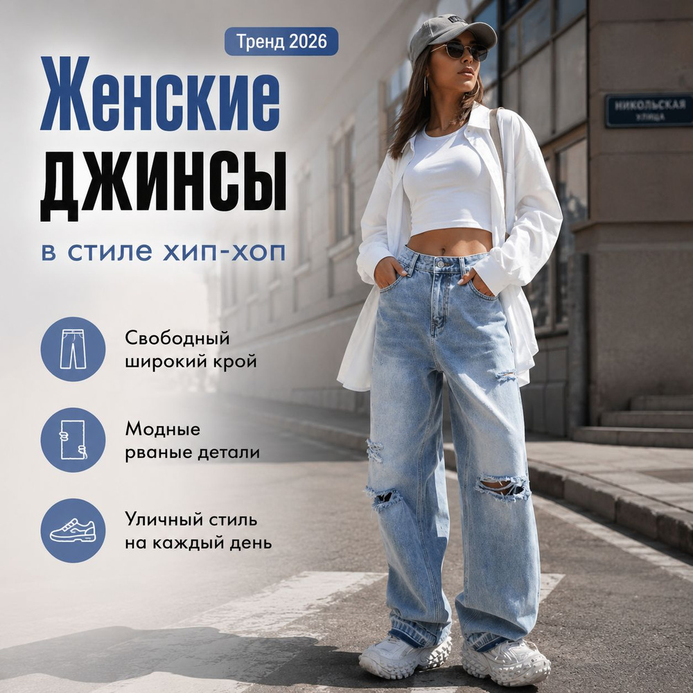 Джинсы #1