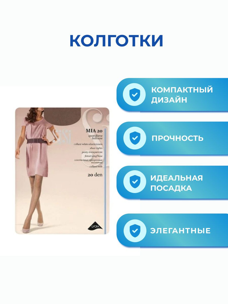 Колготки #1