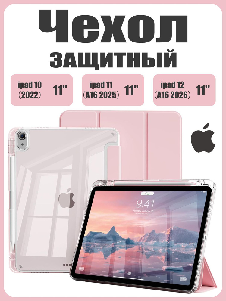 Чехол для iPad 11 2025 A16 (11''), iPad 10 2022 (10,9 "), iPad 12 2026 (11''), Экологичный материал, #1
