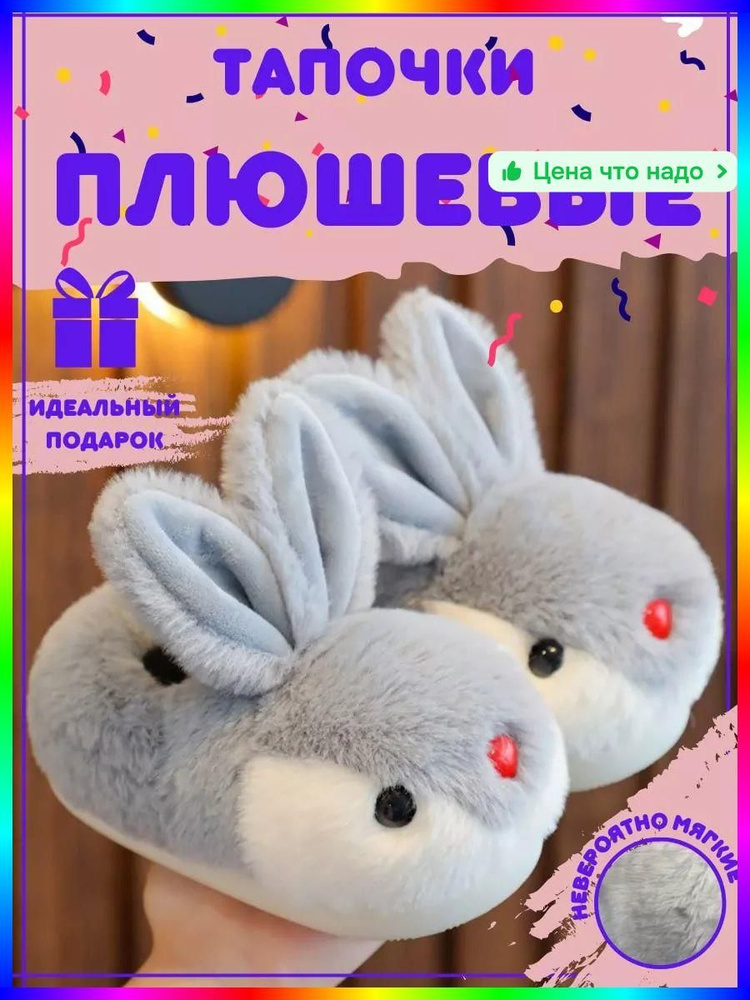 Тапочки #1