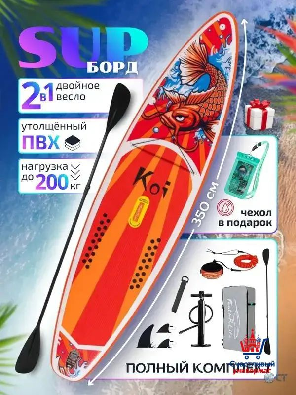 SUP-доска #1