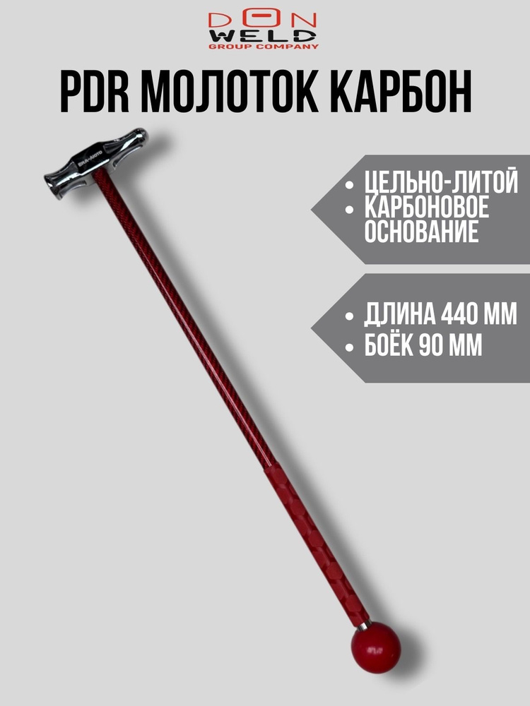 PDR молоток #1