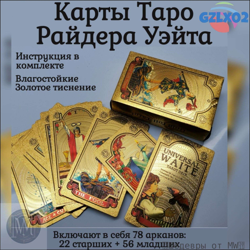 Карты Таро #1