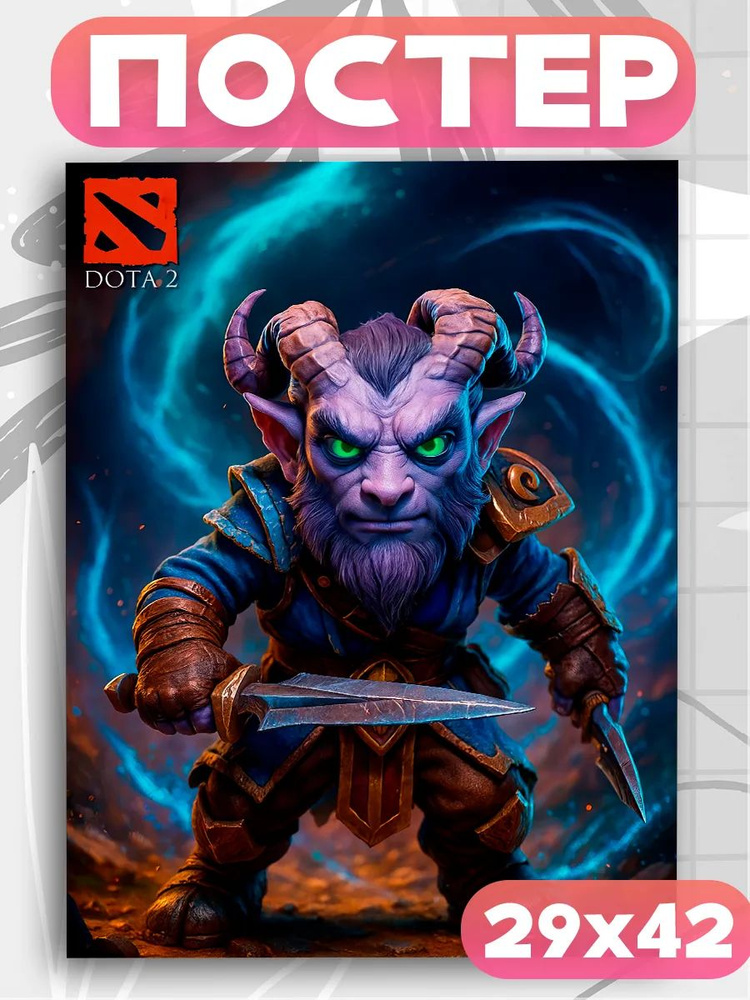 Постеры на стену Дота 2 dota #1