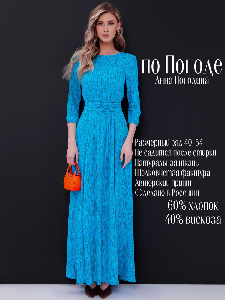 Платье po Pogode #1