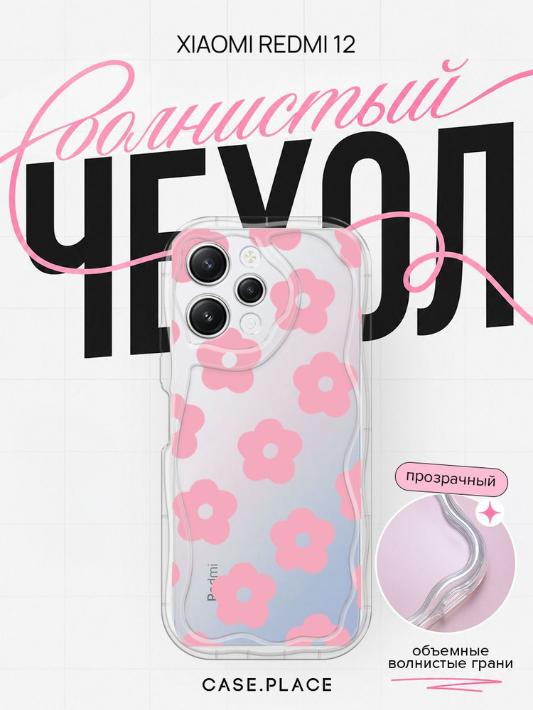 Чехол на Редми 12 #1