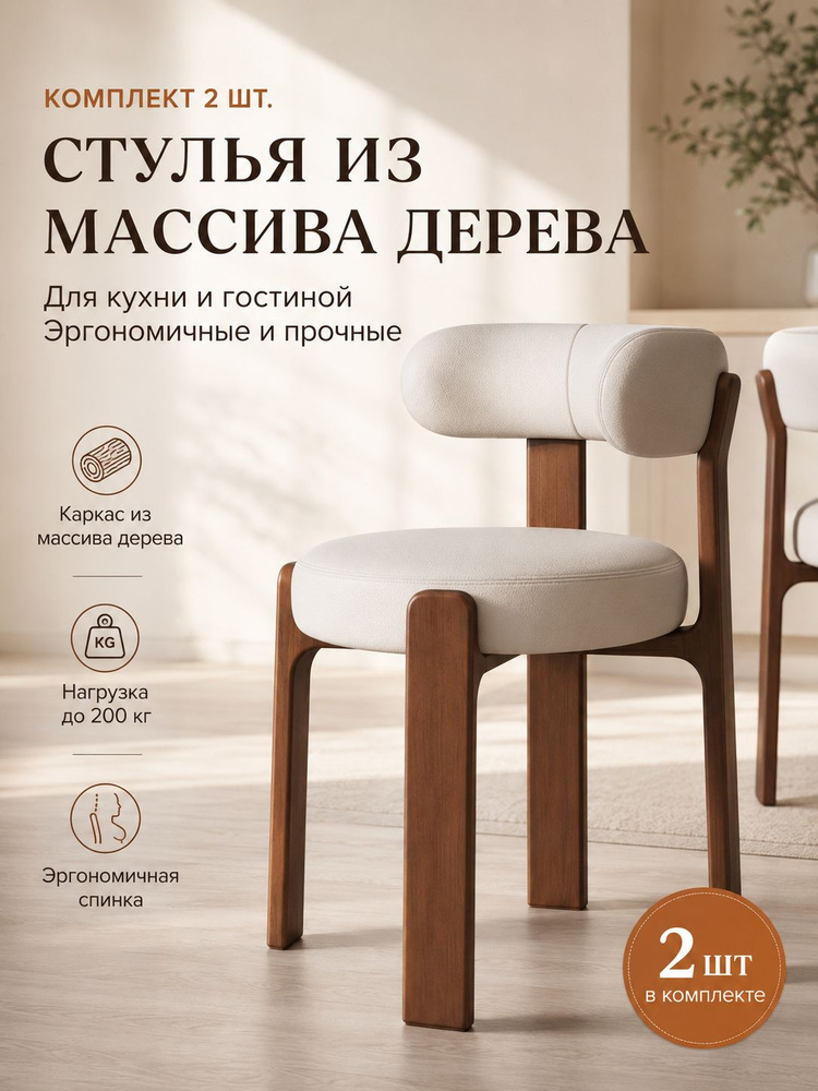 Стул, 2 шт. #1