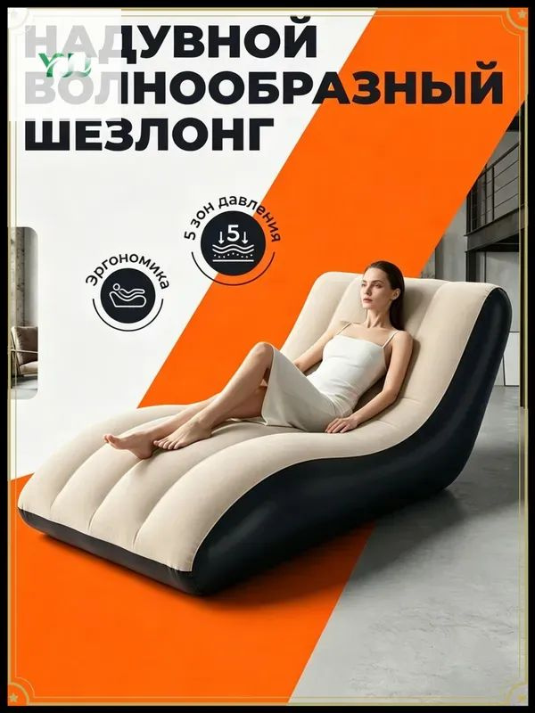 Диван надувной #1