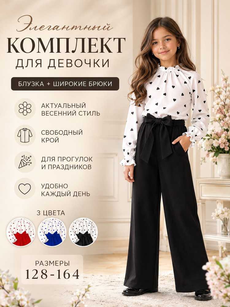 Комплект одежды #1