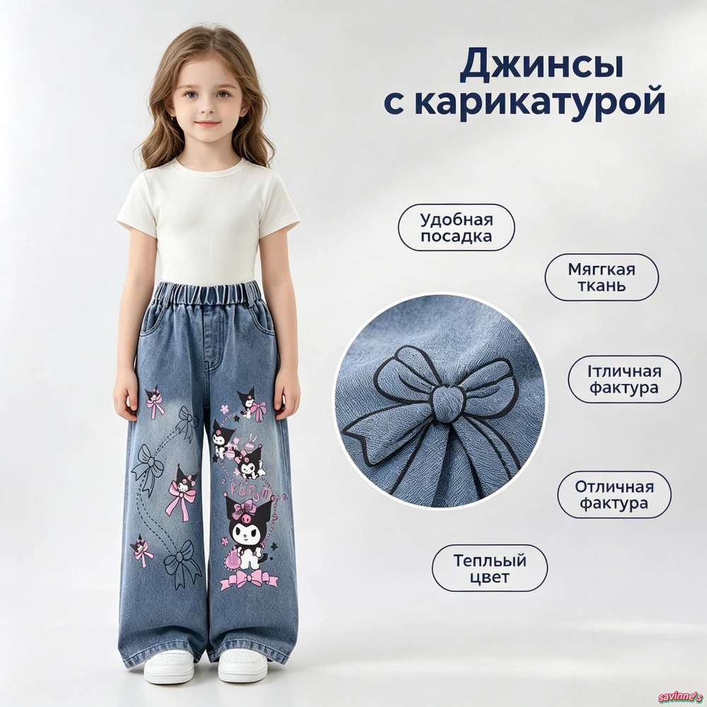Джинсы #1