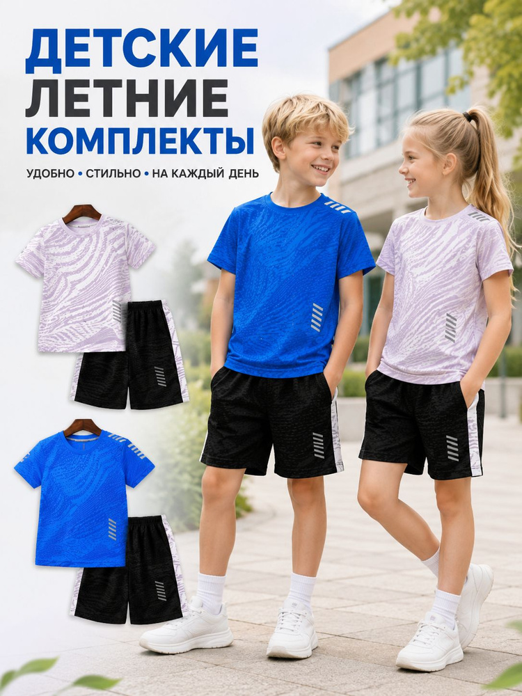 Комплект одежды #1