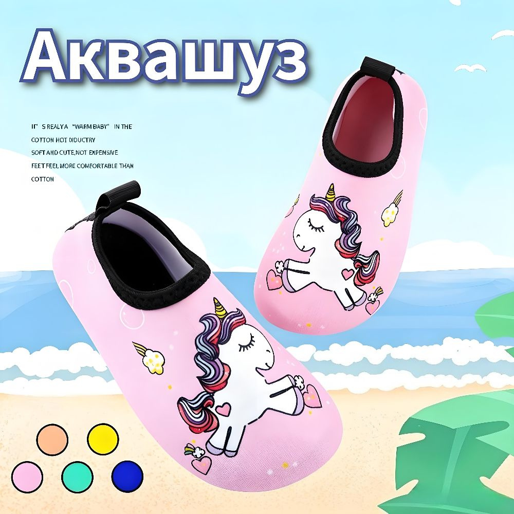 Аквашуз #1