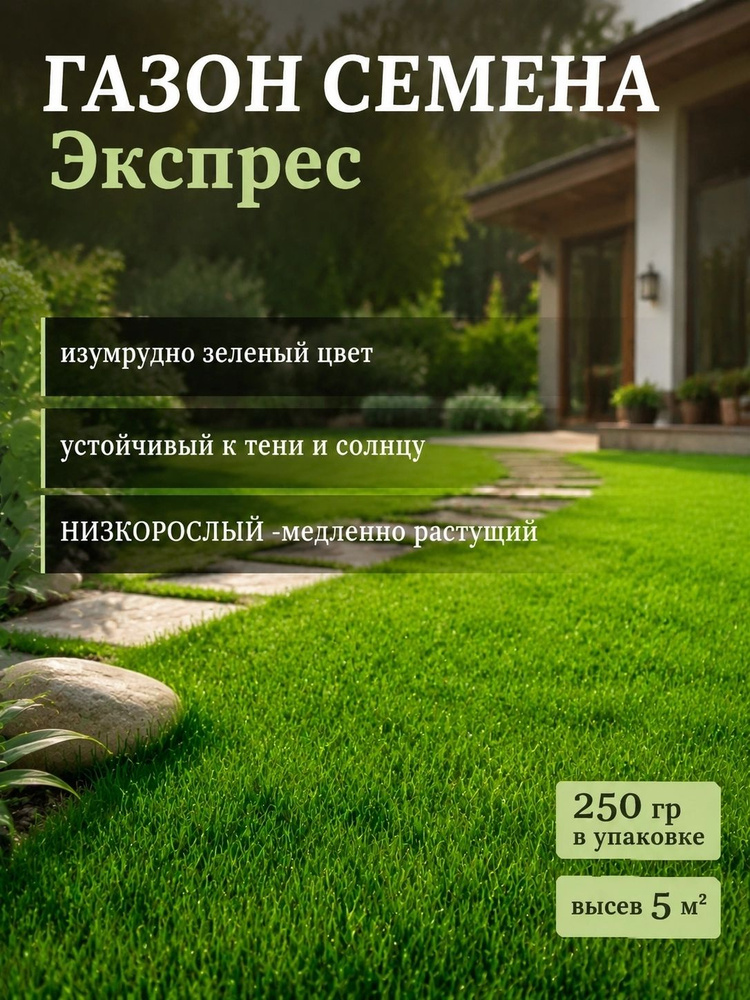 Семена #1
