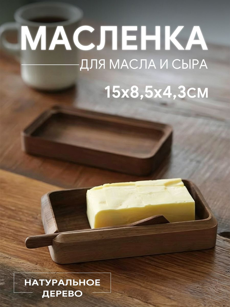Масленка, сырница #1