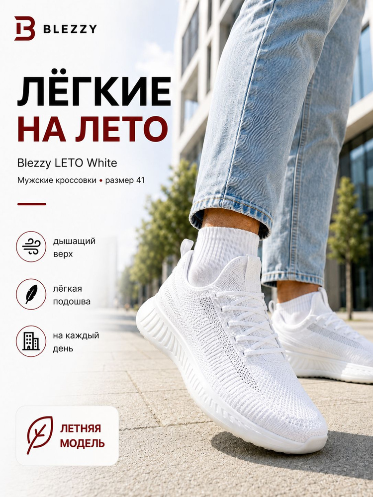Кроссовки Blezzy #1