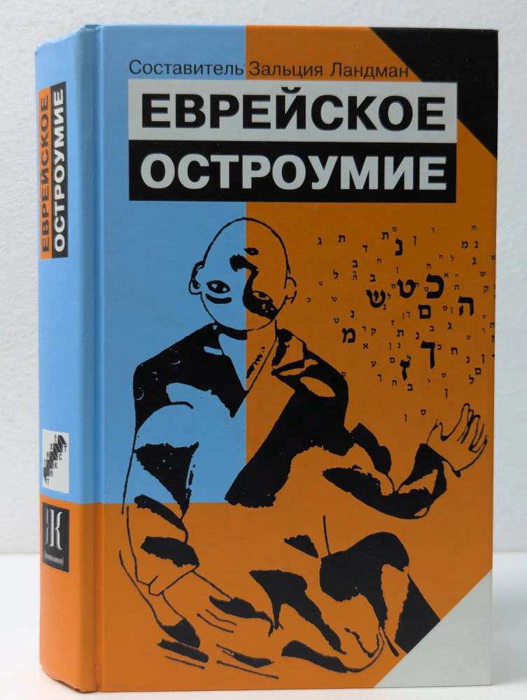 Еврейское остроумие #1