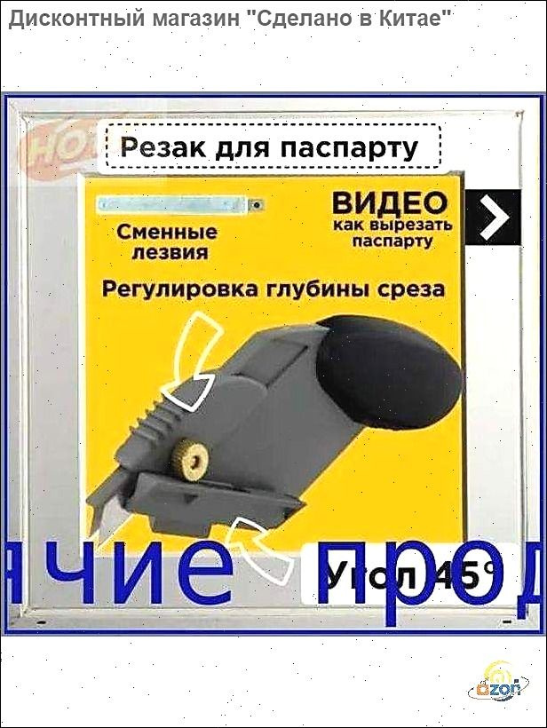 Резак #1