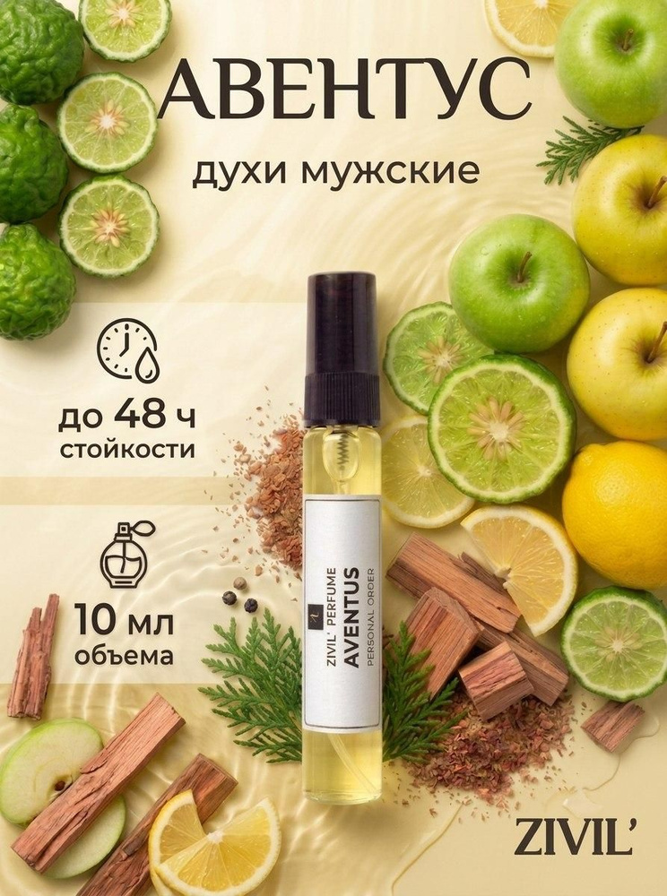 Духи мужские стойкие масляные Aventus 10 мл, парфюмерная вода #1