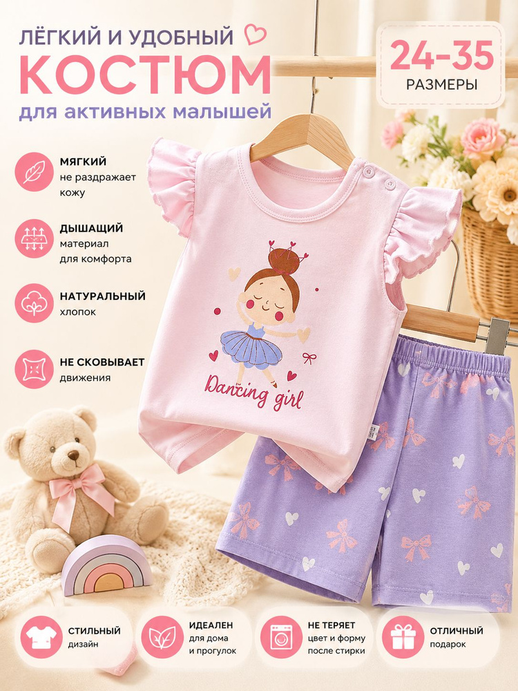 Комплект одежды #1