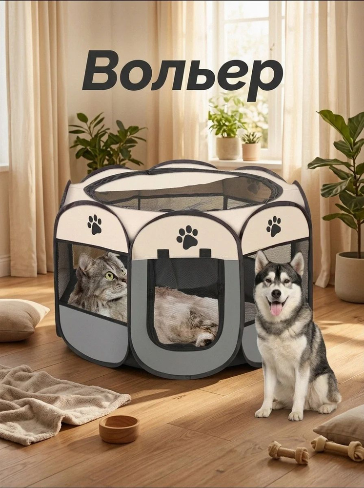 Вольер #1