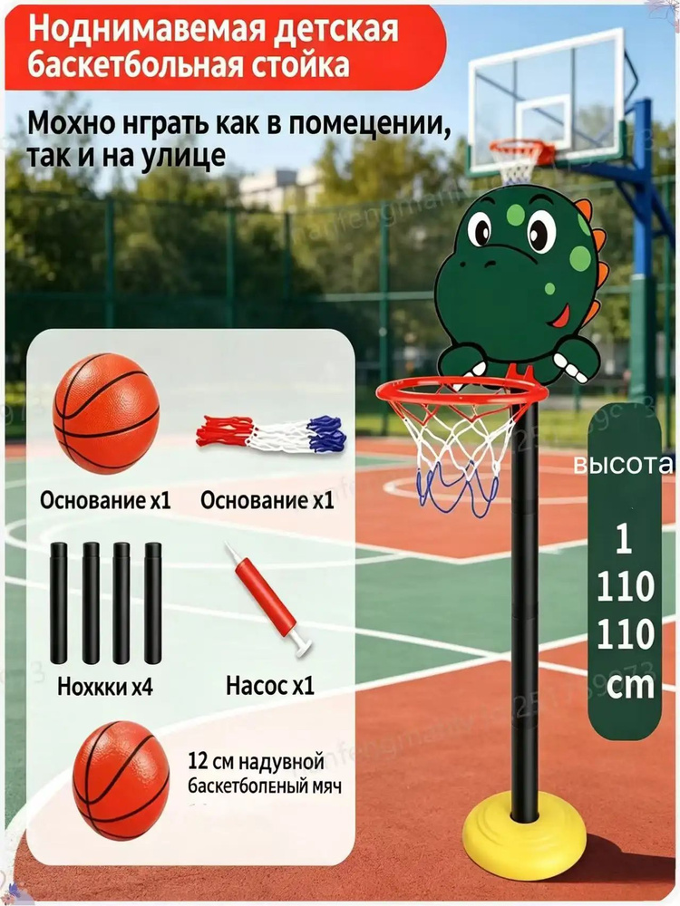 Баскетбольная стойка #1