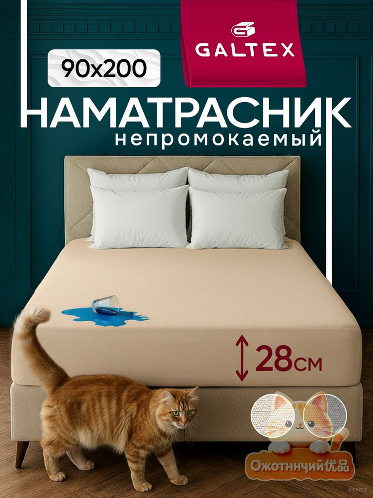 Наматрасник 90x200х28см бежевый #1