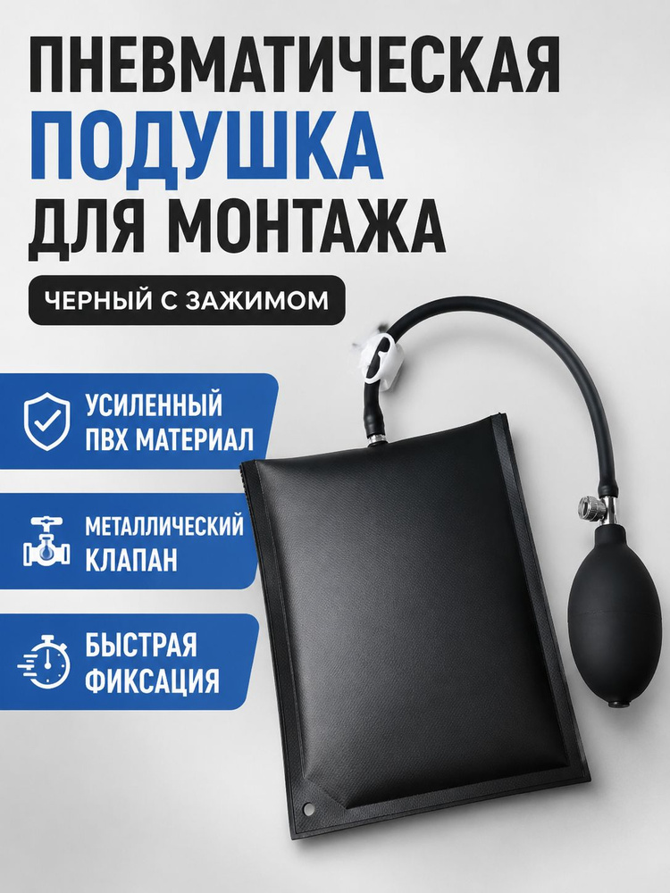 Подушка для быстрой установки окон и дверей квадратная утолщенная с металлическим клапаном и фиксатором #1