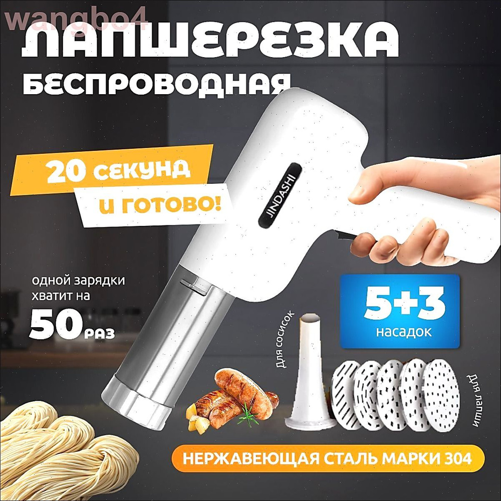 Лапшерезка #1