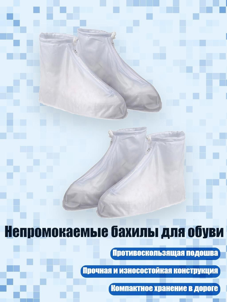 Галоши #1