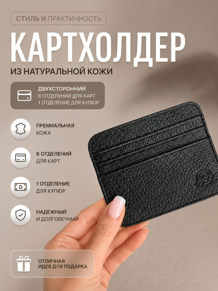 Картхолдер #1