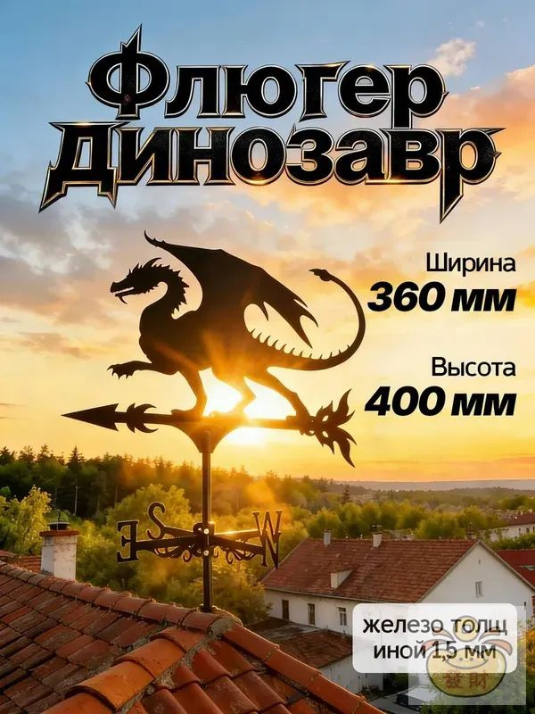 Флюгер #1