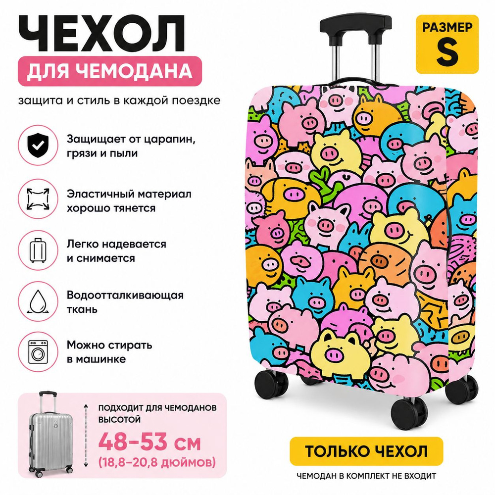 Чехол для чемодана #1