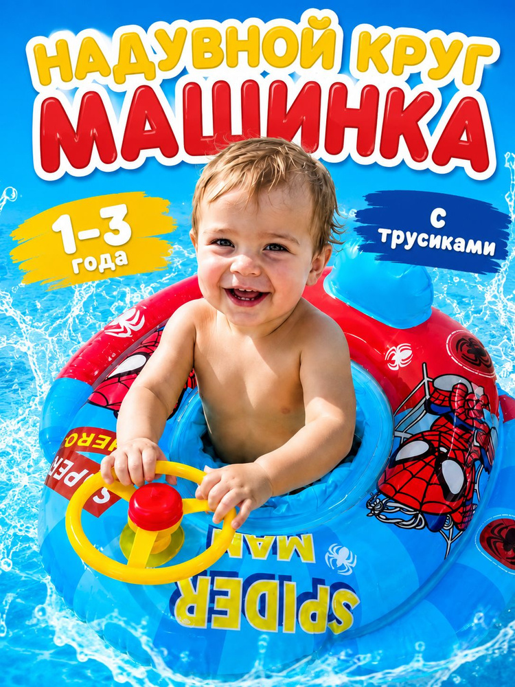 Круг для плавания детский Машинка с рулем #1