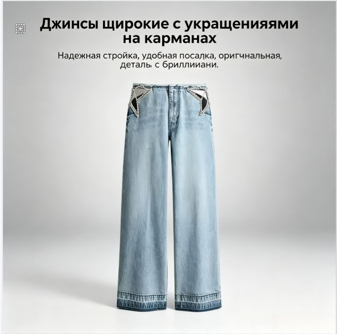 Джинсы #1