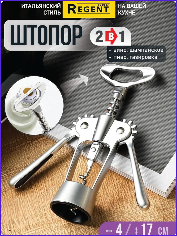Штопор "87" #1