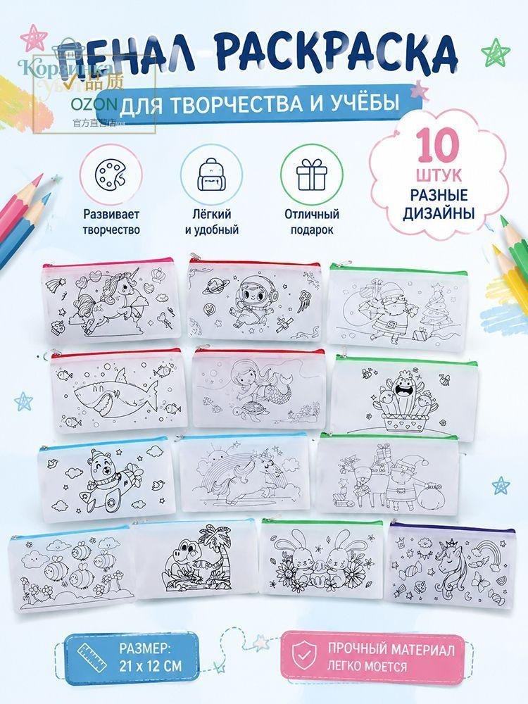 Пенал #1