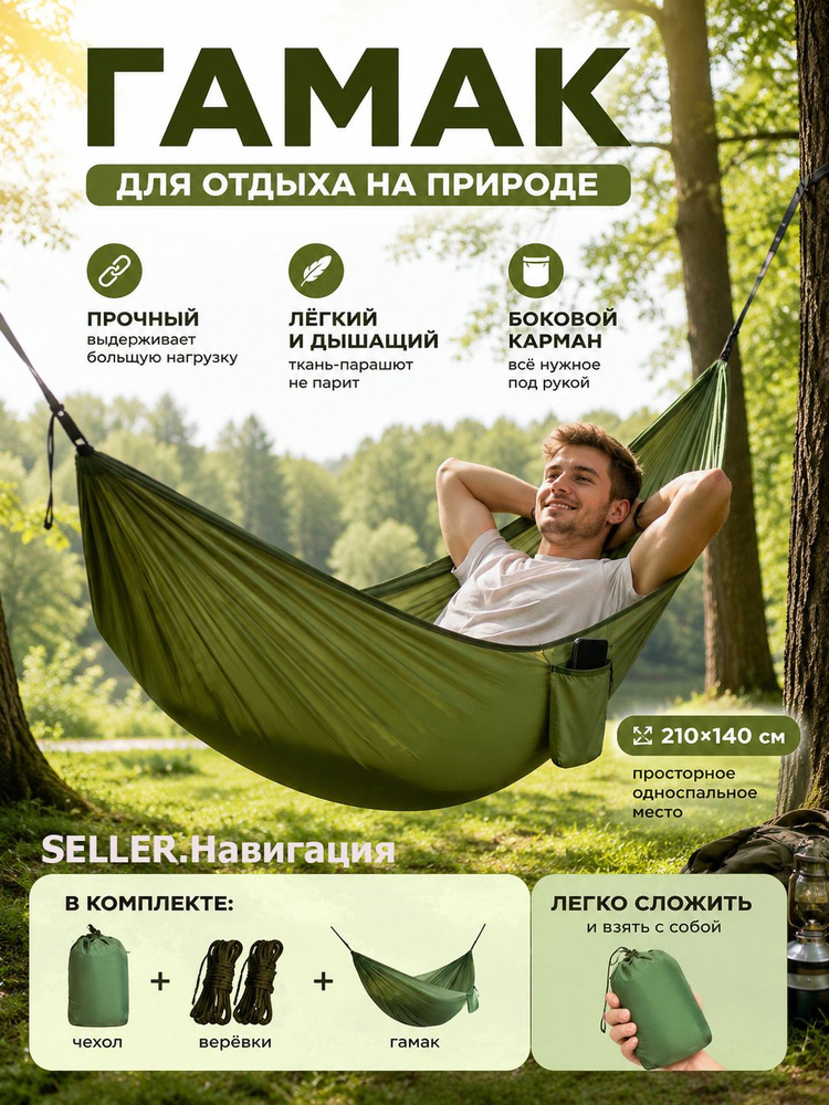 Гамак #1