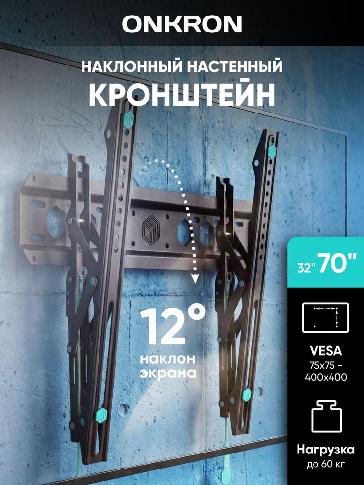 Кронштейн для телевизора настенный ONKRON TM5 32 - 70 дюйма наклонный, черный / крепление для телевизора #1