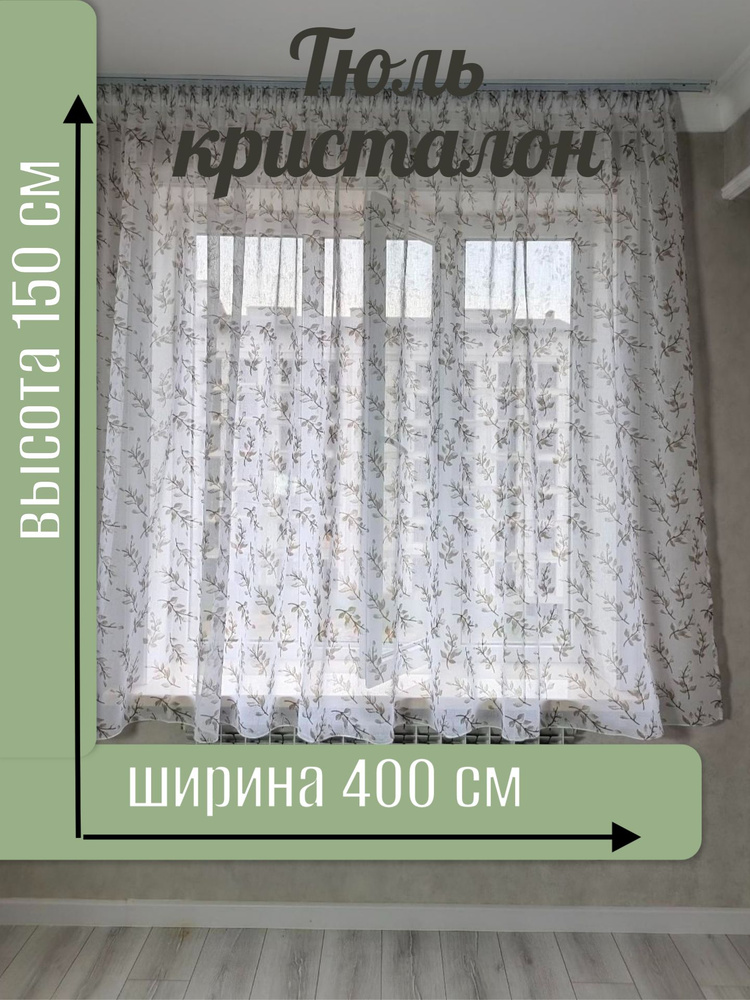 Тюль #1