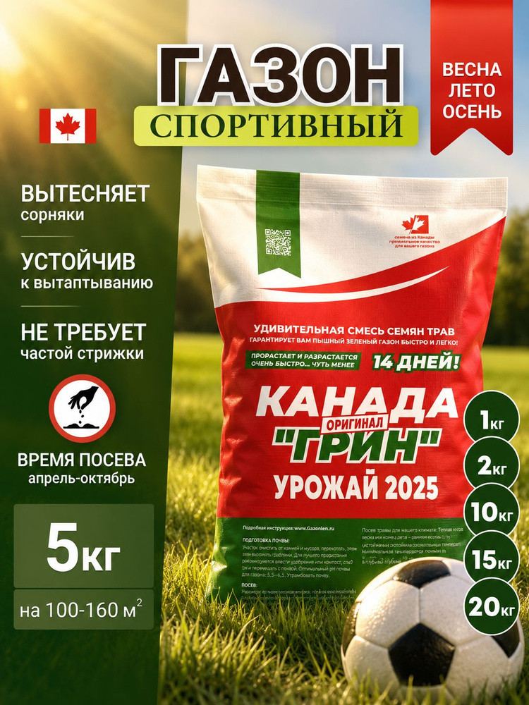 Семена газонной травы, травосмесь "Спортивный" газон 5 кг #1