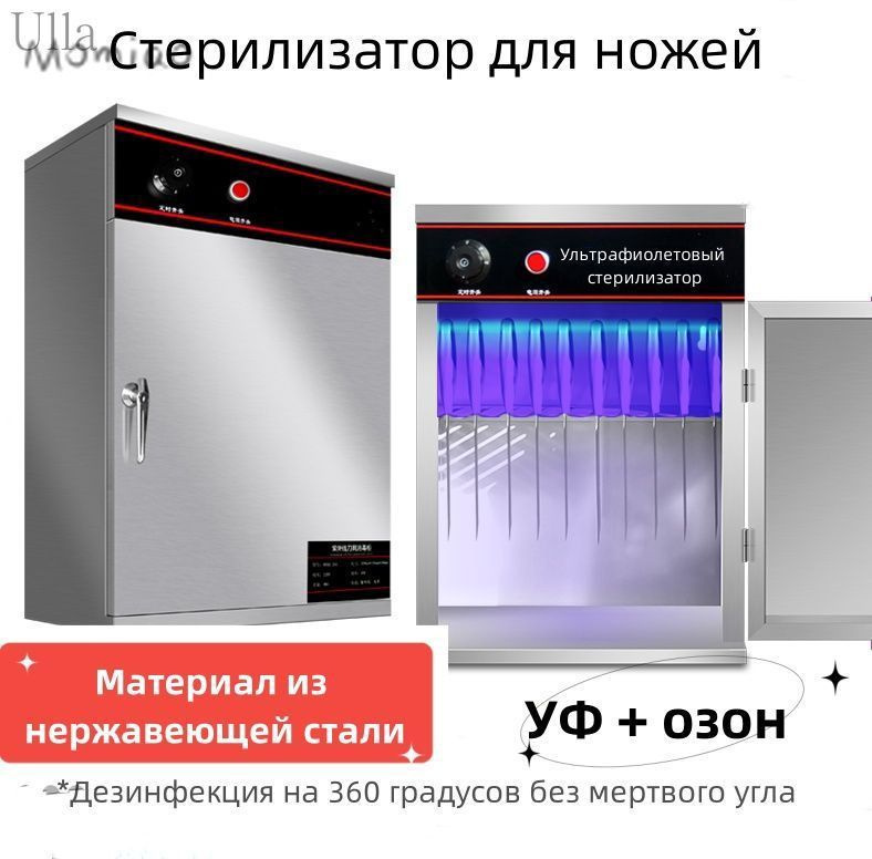 Стерилизатор для ножей / УФ-дезинфекция с таймером / 40 Вт, нержавеющая сталь #1