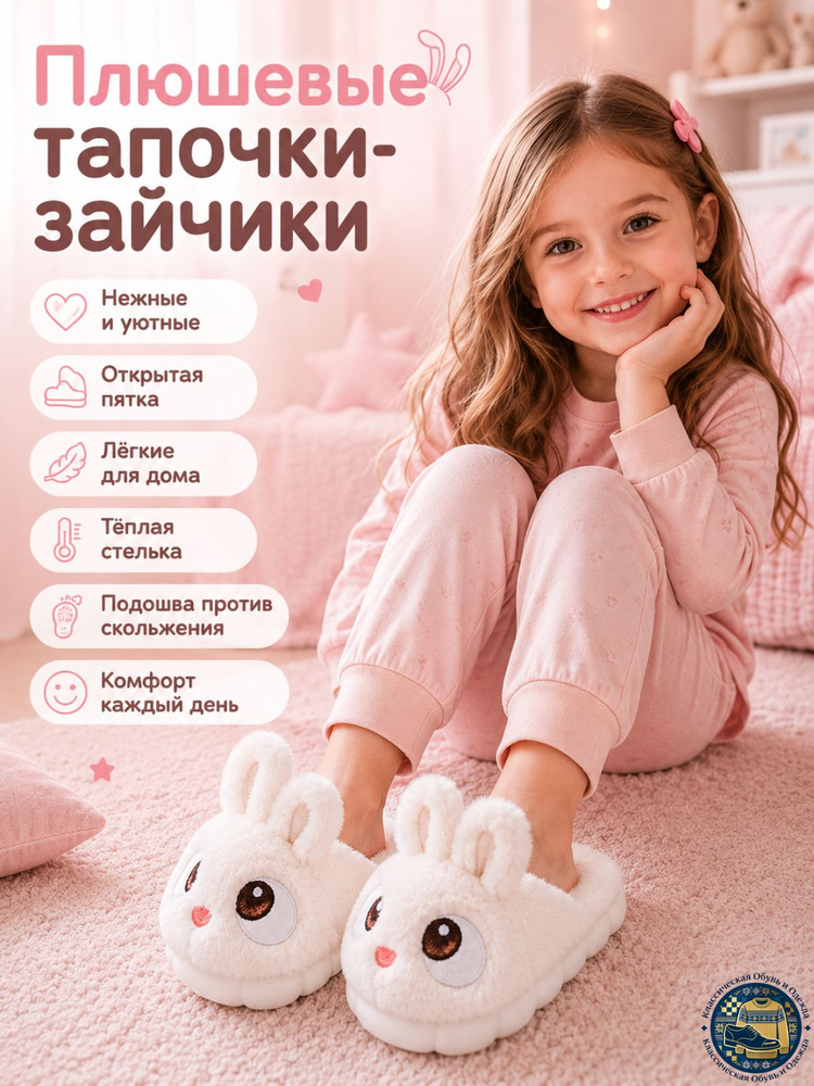 Тапочки #1